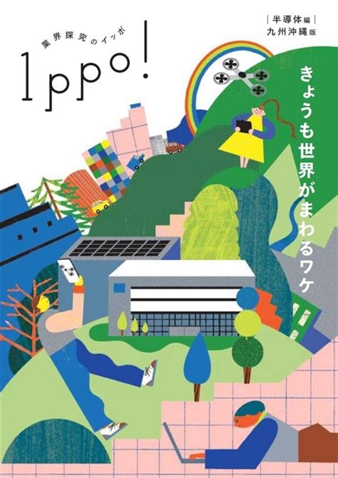 半導体業界まず知って マイナビが高校生向け教材制作 「人材確保につなげたい」｜【西日本新聞me】