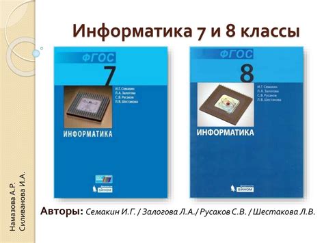 Информатика 7 и 8 классы - презентация онлайн