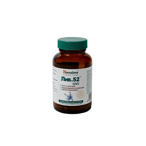 ЛИВ.52 GNX , Himalaya Wellness, 60 таблетки Топ Цени Хранителни добавки ...