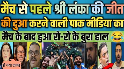 Pak Media Shocked To See Nz Beat Sl Wc Nz Vs Sl Wc Pak