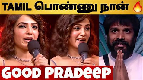 Bigg Boss Tamil 7 Actress Samantha Mass Reply To Pradeep Kamal