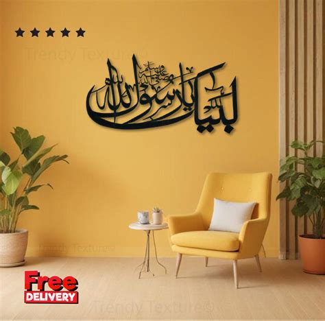 Labaik Ya Rasool Allah Islamic Calligraphy Trendy Textures