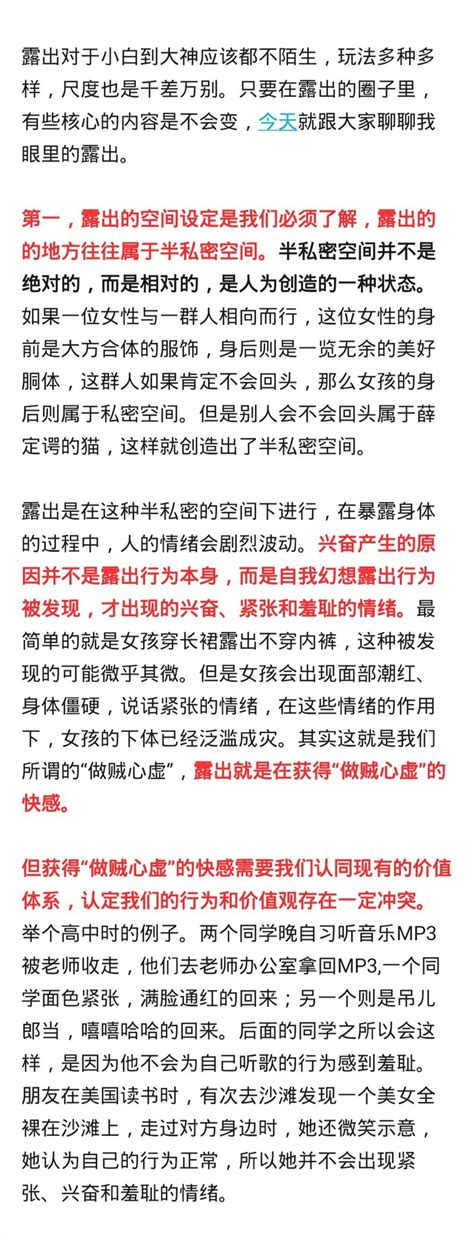 两性问题研究所 on Twitter 关于露出这件小事的欢迎有不同想法的朋友聊聊 产粮不易觉得不错的可以点赞转发 两性问题研究所