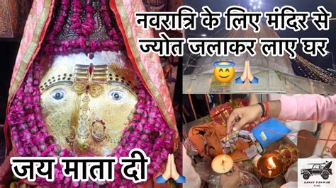 कालका जी मंदिर🚩॥पहले नवरात्रि में किये माता रानी के दर्शन😇॥ Navratri