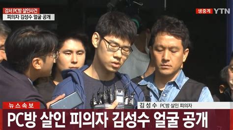 강서 Pc방 살인사건 피의자 김성수 얼굴 공개 죄송하다 네이트 뉴스