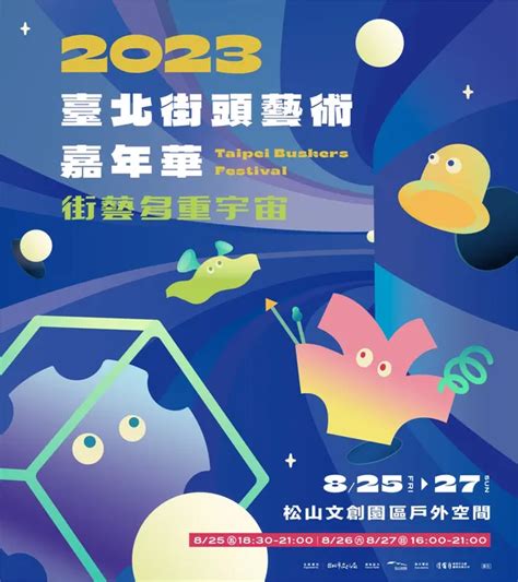 2023 臺北街頭藝術嘉年華 825 登場！25 組表演，12 組工作坊，展開街藝多重宇宙 Shoppingdesign