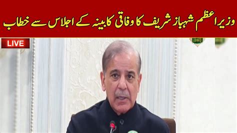 🔴𝐋𝐈𝐕𝐄 Pm Shehbaz Shraif Speech Dawn News Live Youtube