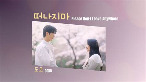 Lovely Runner Ost 2024 떠나지마 Please Don′t Leave Anywhere 도코 Doko