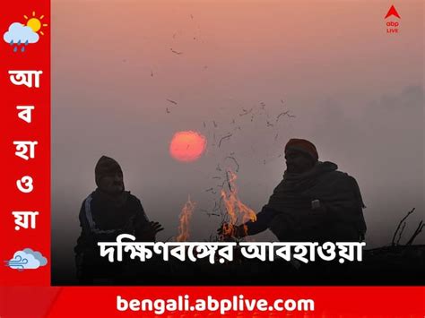 West Bengal Weather South Bengal Temperature Winter Rain Forecast South Bengal Weather মকর