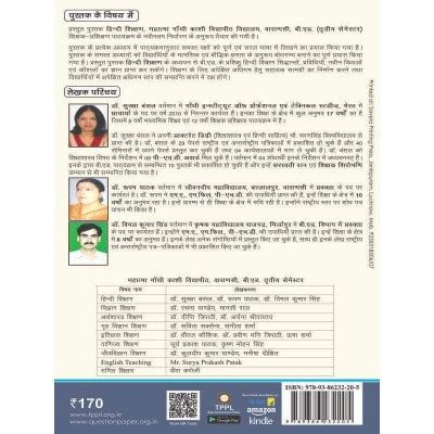 MGKVP Hindi Teaching Book For B Ed 3rd Semester By Thakur Publication