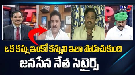 Janasena Leader Nagendra Satirical Comments On Ys Jagan Pawan Kalyan