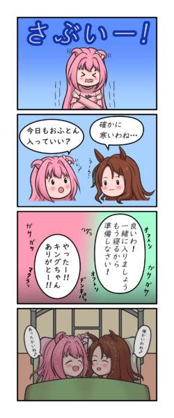 寒い日のキンウラ4コマ 一万十 さんのイラスト ニコニコ静画 イラスト