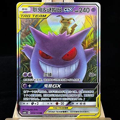 Pokemon S Chinese Card Sun Moon CSM2bC 033 Gengar Mimikyu GX RR Holo