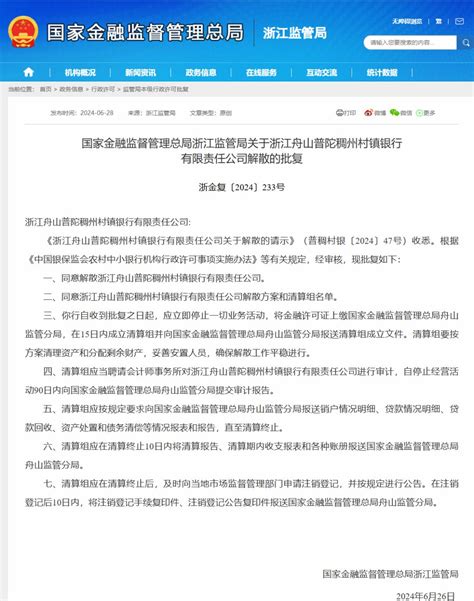 国家金融监督管理总局披露：同意解散