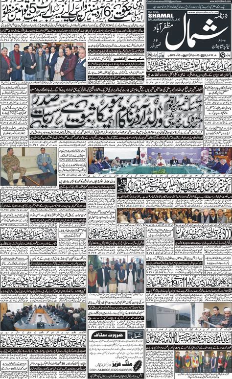 11-01-2020 – Daily Newspaper Shamal