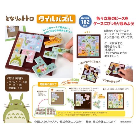 となりのトトロ タイルパズル Tp 01b｜商品情報｜株式会社エンスカイ