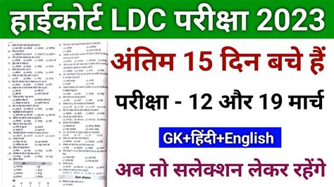 Rajasthan High Court LDC High Court LDC Important Question High