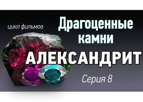 Александрит. Императорский драгоценный камень. Редкие драгоценные камни ...