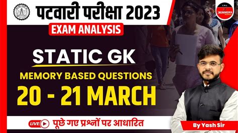 MP PATWARI EXAM ANALYSIS MP PATWARI EXAM 2023 STATIC GK PAPER I PATWARI