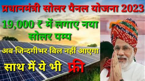 Pradhan Mantri Solar Panel Yojana 2023 Rajasthannews Rajasthan