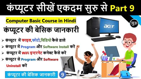 Computer Basic Course Part Computer Course In Hindi Computer