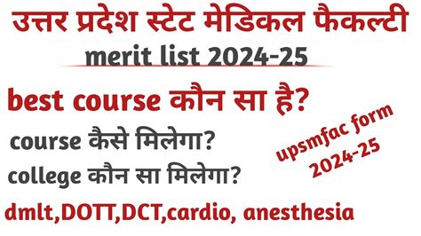 Upsmfac Best Paramedical Course 2024 Upsmfac Paramedical Lattest