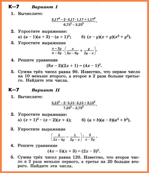 Алгебра 7 Никольский КР-7 . Контрольная + ОТВЕТЫ