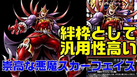 キン肉マンマッスルショット崇高な悪魔スカーフェイスは結構いい絆枠暗黒騎士セリオス YouTube