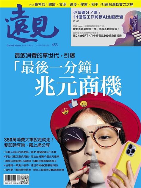 Readmoo 讀墨 遠見雜誌 03月號2024年 第453期（讀墨電子書） Pchome 24h購物