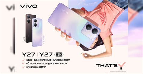 Vivo เปิดตัว Y27 และ Y27 5g สองสมาร์ตโฟนดีไซน์สวย ฟังก์ชันจัดเต็ม