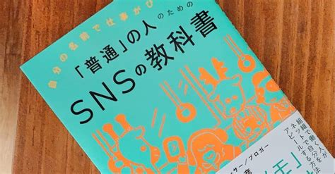 「普通」の人のためのsnsの始め方｜雨宮 大和｜短編小説・エッセイ｜note