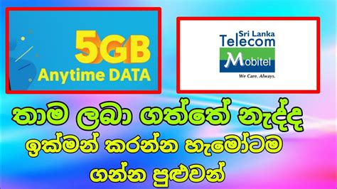 Free Mobitel Data 5gb Sinhala Peththa YouTube