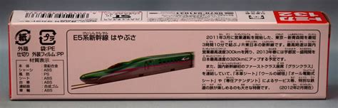 Takara Tomy Red Box Tomica E5 Series Shinkansen Hayabusa 132