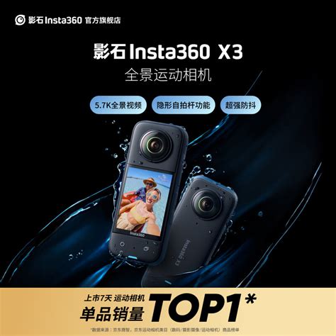 【新一代旗舰机】影石insta360 X3 运动相机 全景相机防抖摄像机57k高清vlog摩托车骑行滑雪潜水路亚 京东商城【降价监控 价格