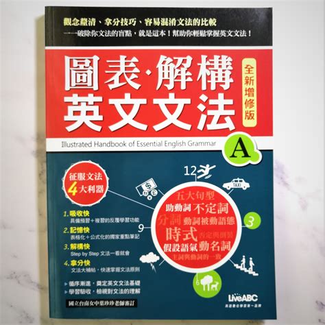 圖表解構英文文法1書1解答本 興趣及遊戲 書本及雜誌 評量練習在旋轉拍賣