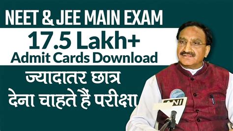 Jee Main And Neet Exam Ramesh Pokhriyal Said Many Students Downloaded