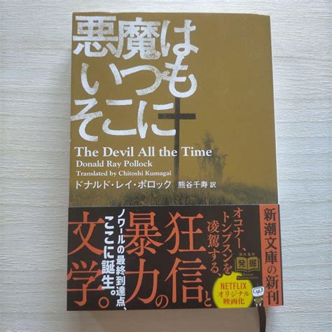 悪魔はいつもそこに メルカリ