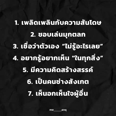 7 บุคลิกของคนที่ฉลาดในการใช้ชีวิต แกลเลอรีที่โพสต์โดย Meanq