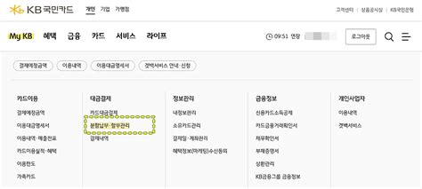 Kb국민카드 할부이자율 확인하는 가장 쉬운 방법