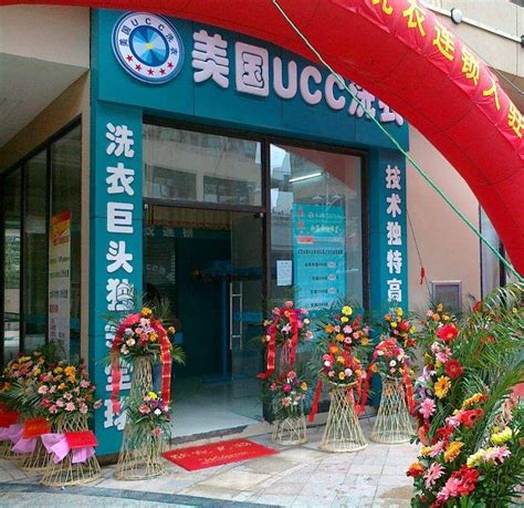 好的干洗店加盟连锁公司—美国ucc国际洗衣 上海优洗洗洗烫设备有限公司 九正建材网