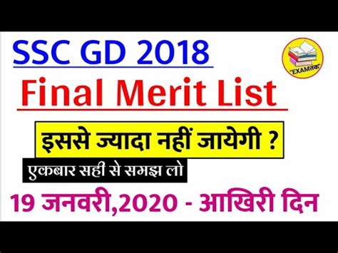 Ssc Gd Latest Update Ssc Gd Cut Off Ssc Gd Final Cut Off Kya Hogi