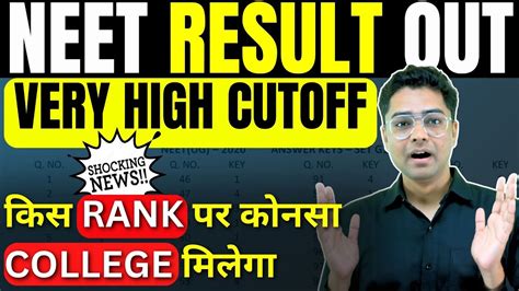 NEET 2024 Result Out Very High Expected Cutoff कस Rank पर मलग