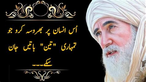 KIS INSAN PAR BHAROSA KARNA CHAHIYE IBN UL ARABI QUOTES IN URDU