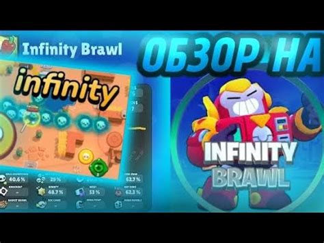 Infinity Reverse Brawl Part Youtube