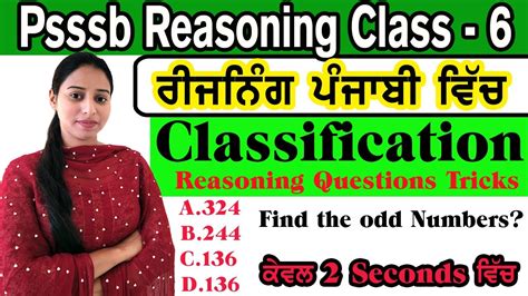 Psssb Reasoning Class Classification Reasoning In Punjabi