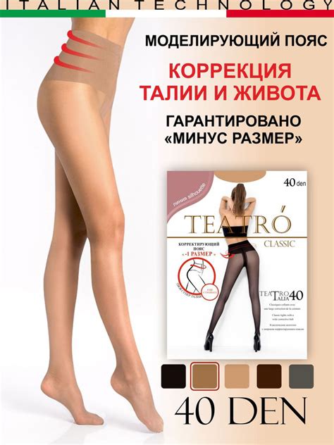 Колготки Teatro Talia, 40 ден, 1 шт - купить с доставкой по выгодным ...
