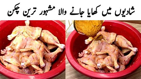 Shadiyon Main Khaya Jane Wala Mashoor Chicken L Grilled Chicken At Home