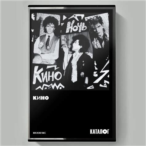 Buy Cassette КИНО Kino Ночь