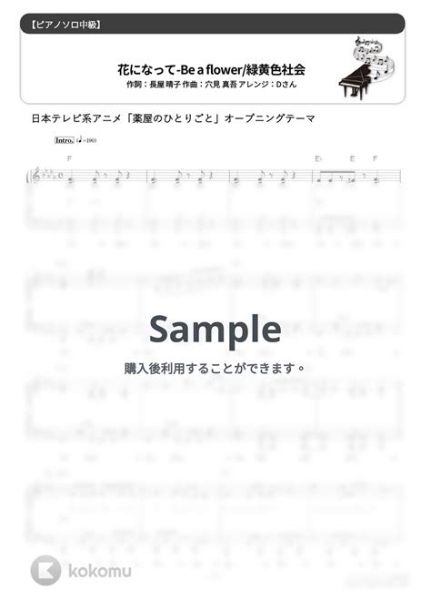 緑黄色社会 花になって 難易度★★★歌詞・コード・ペダル付きアニメ『薬屋のひとりごと』オープニングテーマ 楽譜 By Dさん