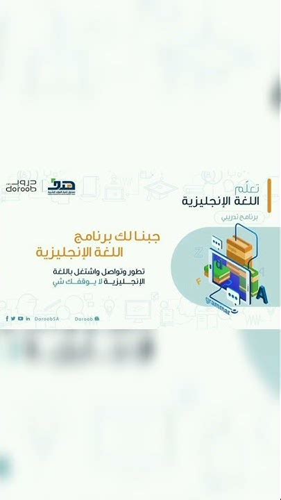 ‏أعلن منصة دروب عن بدء التسجيل في المرحلة الثالثة من برنامج تعلم اللغة